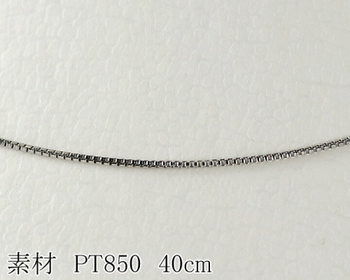 楽天市場】PTベネチアンチェーン 0.5mm プラチナ40cm 日本製【華奢系 