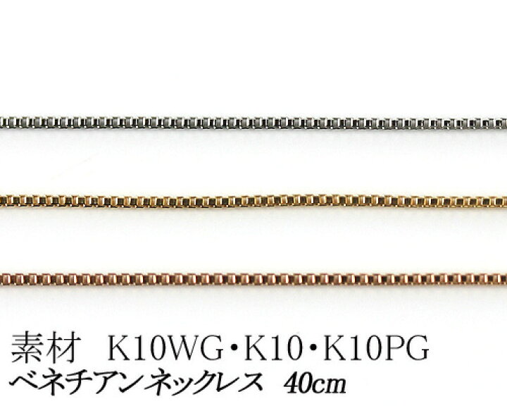 楽天市場】【カラーが選べる】K10ベネチアンチェーン 0.5mm ホワイト 