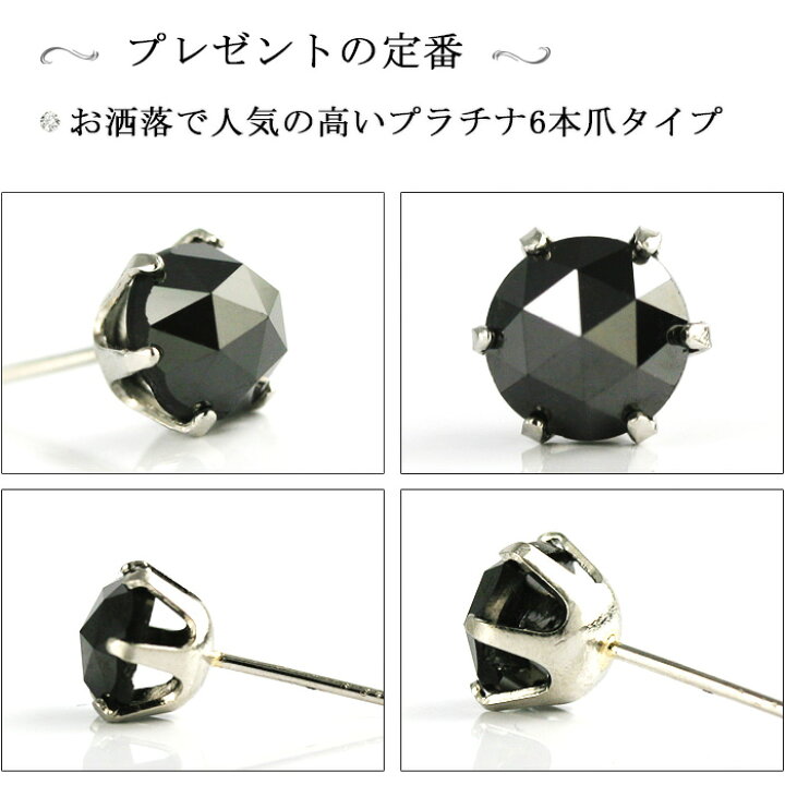 楽天市場】PT900ローズカットブラックダイヤモンド ピアス大粒 両耳用 