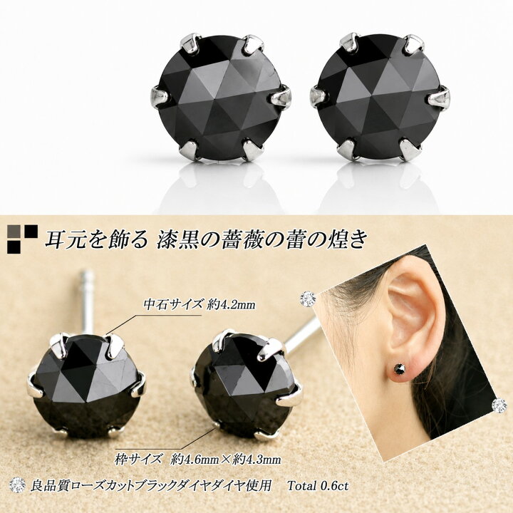楽天市場】PT ブラックダイヤ ピアス 0.6ct ( 0.3ct ×2 ) 両耳用 品質 