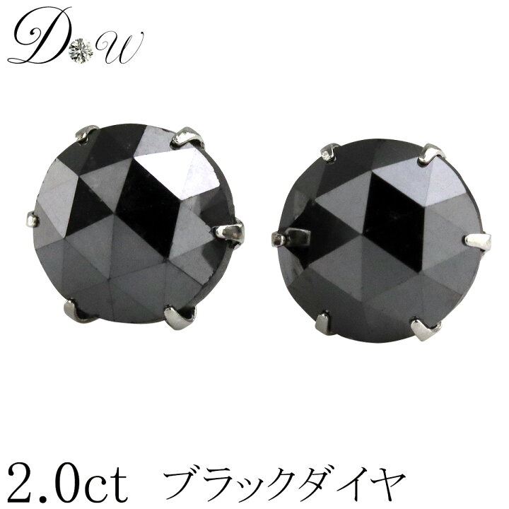 楽天市場】PT プラチナ ブラックダイヤモンド ピアス 2ct (1.0ct×2) 両 