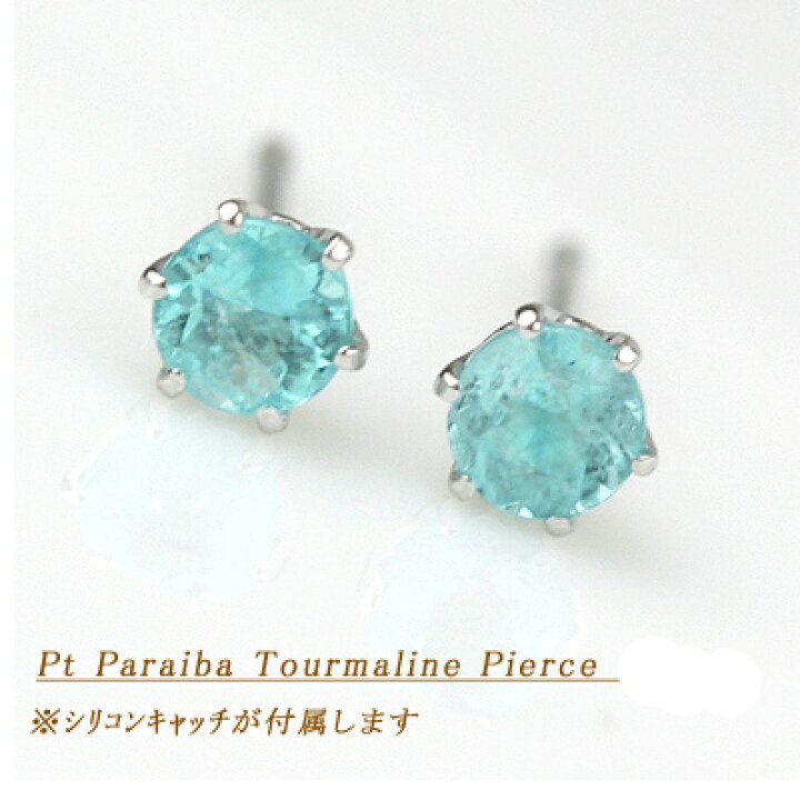 楽天市場】PT パライバトルマリンピアス 大粒3mm : ダイヤモンドワールド