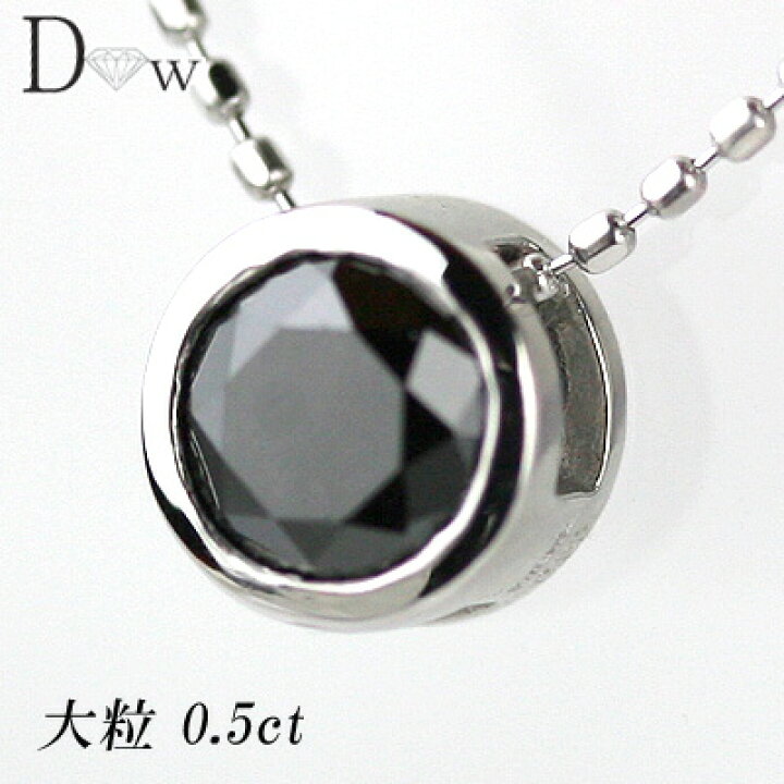 楽天市場】良品質 K18WGブラックダイヤペンダントネックレス 大粒 0.5  