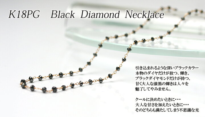 楽天市場】ブラックダイヤ ネックレス】 良品質 K18PGブラック 