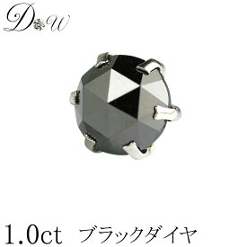 【 今だけ 大粒 1.2ct が 大特価！】22,000 → 17,600円(税込）PT ブラックダイヤ ピアス 1.2ct 片耳用 品質保証書付 ローズカット プラチナ 6本爪 シンプル スタッド アレルギーフリー ダイヤピアス ダイヤ ピアス ダイヤ カラット 一粒 大き目 1ct ジュエリー アクセサリー