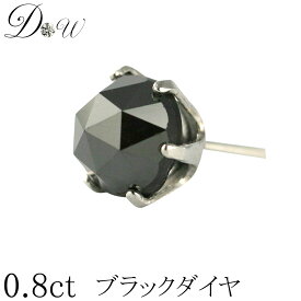 プラチナ900ローズカットブラックダイヤモンド ピアス　大粒 0.8ct【片耳ピアス】【6本爪タイプ】【品質保証書付】ブラックダイヤ【即日発送可】【あす楽対応_関東】プレゼント誕生日 ブラックダイヤ Pt900