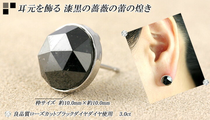 楽天市場】プラチナ900ローズカット ブラックダイヤモンド ピアス 3.0 