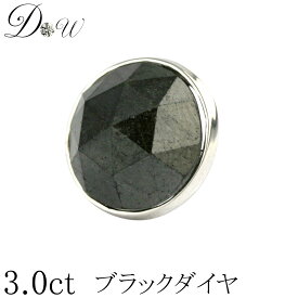 プラチナ900ローズカット ブラックダイヤモンド ピアス　3.0ct【片耳ピアス】【フクリン留タイプ】【品質保証書付】【ブラックダイヤ】【ダイヤモンドピアス】【即日発送可】【あす楽対応】【楽ギフ_メッセ】【楽ギフ_包装】プレゼント