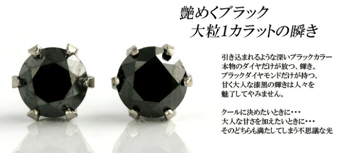 楽天市場】ブラックダイヤモンド ピアス 1.0ct プラチナ900 PT900 【6 