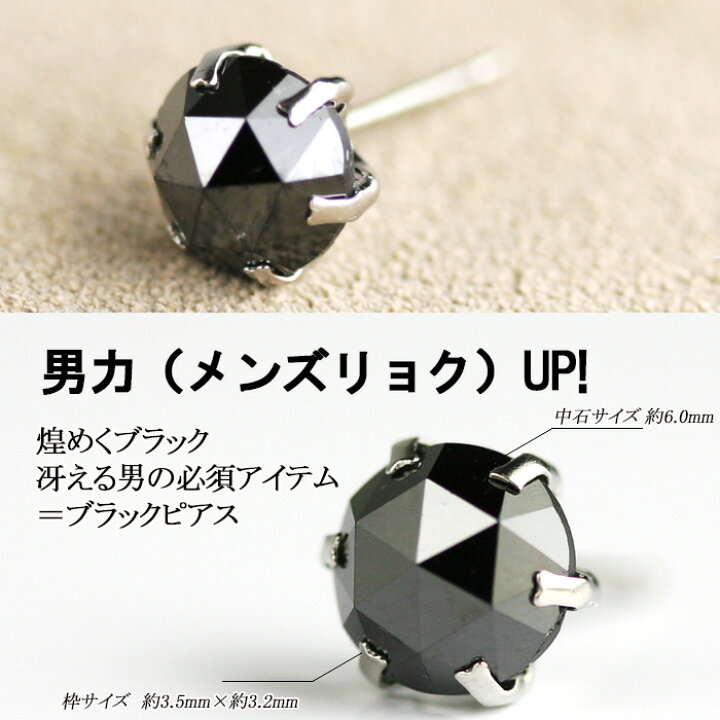【 サイズが選べる 】プラチナ900ローズカット ブラックダイヤモンド ピアス【片耳ピアス 6本爪】【品質保証書付】【ブラックダイヤ ピアス 】人気 一粒 オシャレ 女性 彼女 レディース プレゼント ギフト 誕生日プレゼント ダイヤモンドワールド DIAMOND WORLD レディース ジュエリー PT900 ブラックダイヤモンド ピアス 1.0ct 6本爪タイプ