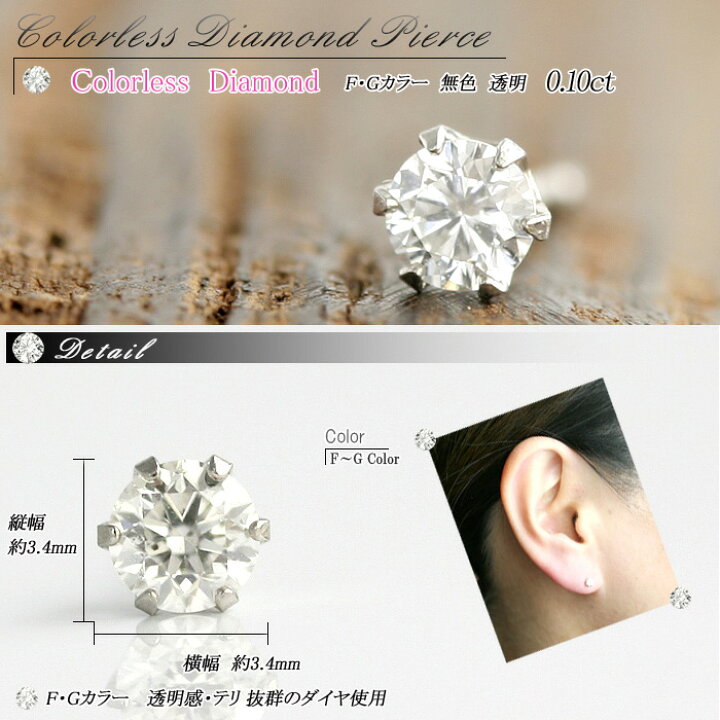 楽天市場】PT ダイヤモンド ピアス 0.1ct 片耳用 無色透明 FGカラー 