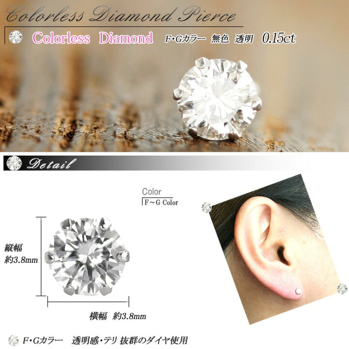 楽天市場】PT ダイヤモンド ピアス 0.15ct 片耳用 無色透明 FGカラー  