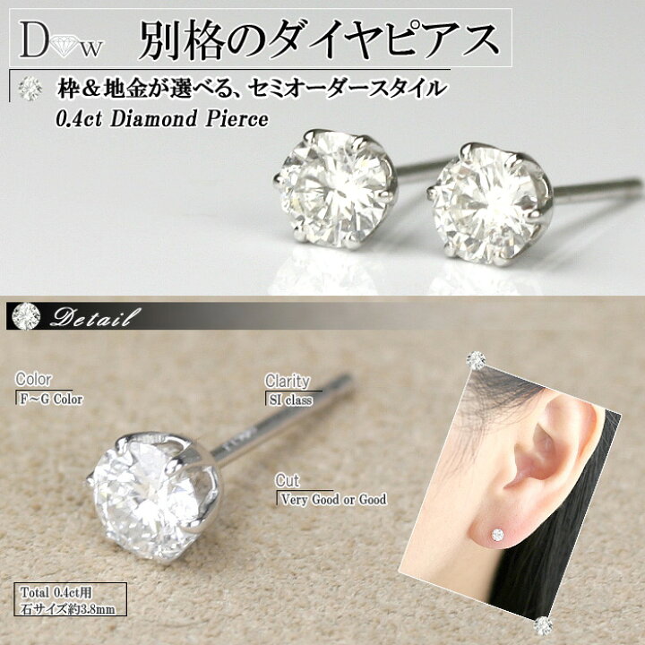楽天市場】別格 ダイヤ PT ダイヤモンド ピアス 0.4ct (トータル2石  