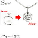 ジュエリー リフォーム オーダー加工 ジュエリー修理 セミオーダー フルオーダー オーダーメイド ペンダント ネックレス ピアス 指輪 リング 枠 立て爪 立爪 6本爪 フクリン 伏せ込み 加工 製作 空枠 ct カラット プラチナ PT K18 WG PG 見積もり無料