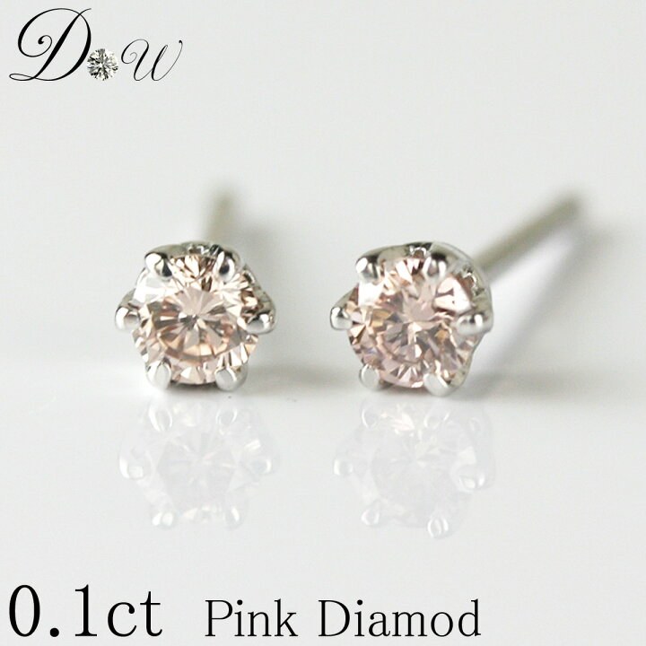 楽天市場】枠の素材が選べる 天然ピンクダイヤモンドピアス 0.10ct  