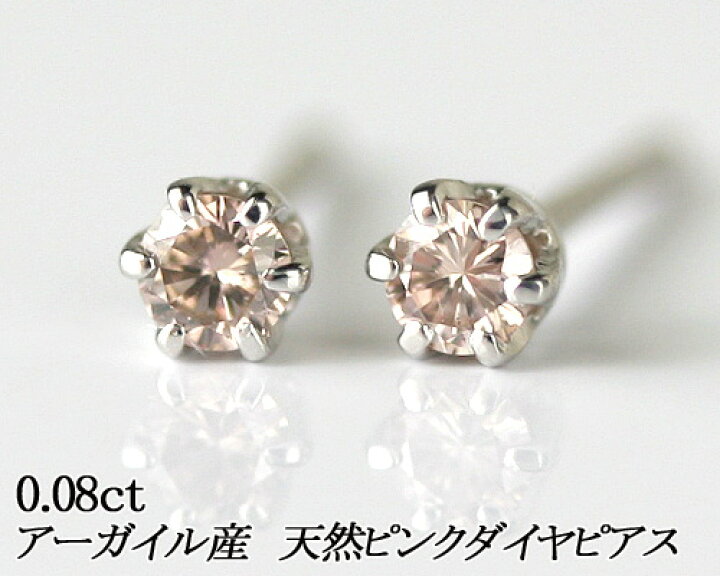 楽天市場】【ピンクダイヤモンド ピアス】PTピンクダイヤモンド  