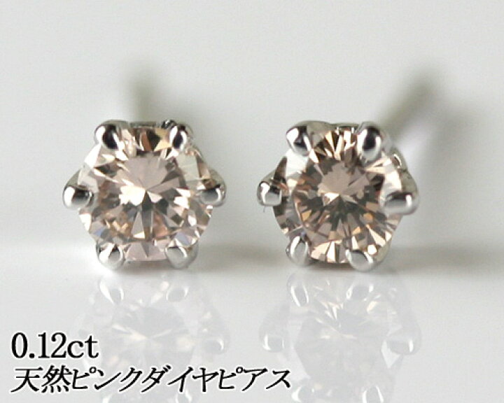 楽天市場】枠の素材が選べる 天然ピンクダイヤモンドピアス 0.12ct  