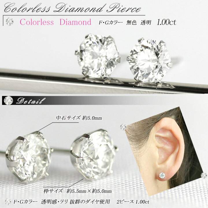 楽天市場】PT ダイヤモンド ピアス 1.0ct (トータル2石) 両耳用 無色  