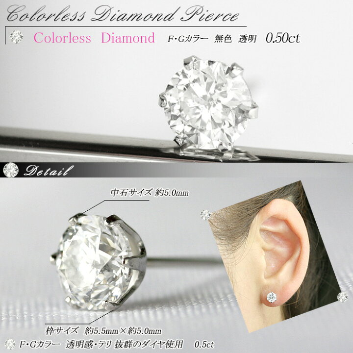楽天市場】PT ダイヤモンド ピアス 0.5ct 片耳用 無色透明 FGカラー  