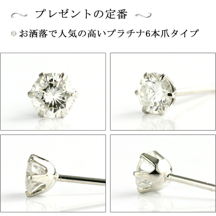 楽天市場】PT ダイヤモンド ピアス 0.2ct 片耳用 無色透明 FGカラー 