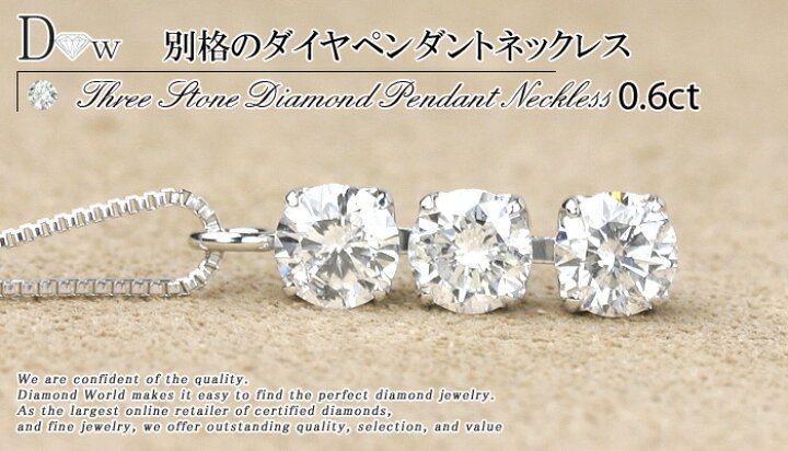 楽天市場】PTダイヤモンド・ペンダントネックレス 0.60ct【品質保証  