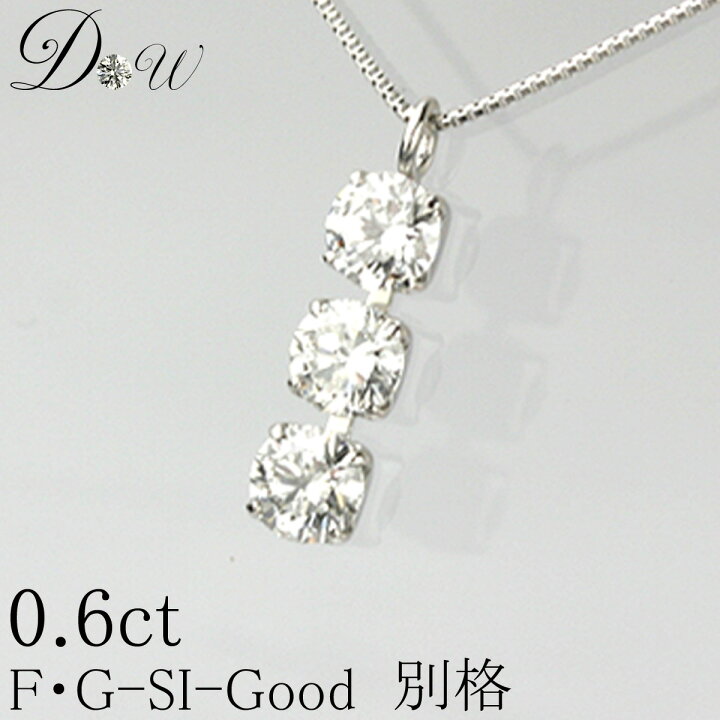 楽天市場】PTダイヤモンド・ペンダントネックレス 0.60ct【品質保証  