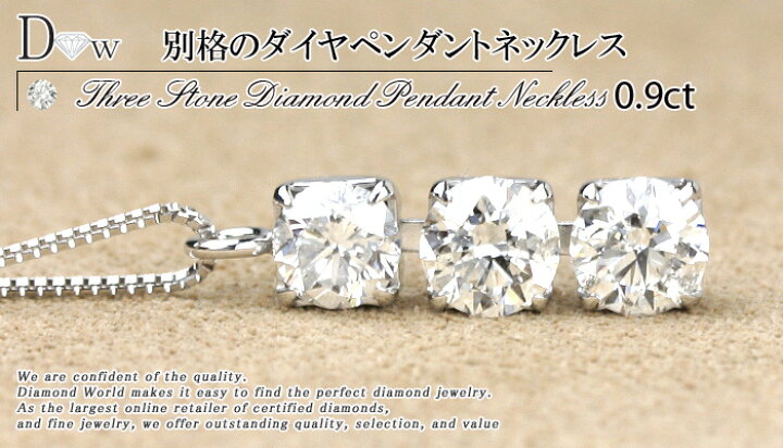 楽天市場】PTダイヤモンド ペンダント ネックレス 0.90ct【品質保証  