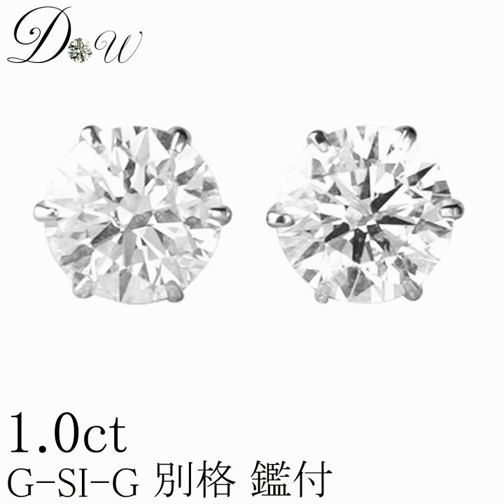 楽天市場】別格 ダイヤ PT ダイヤモンド ピアス 1.0ct (トータル2石  