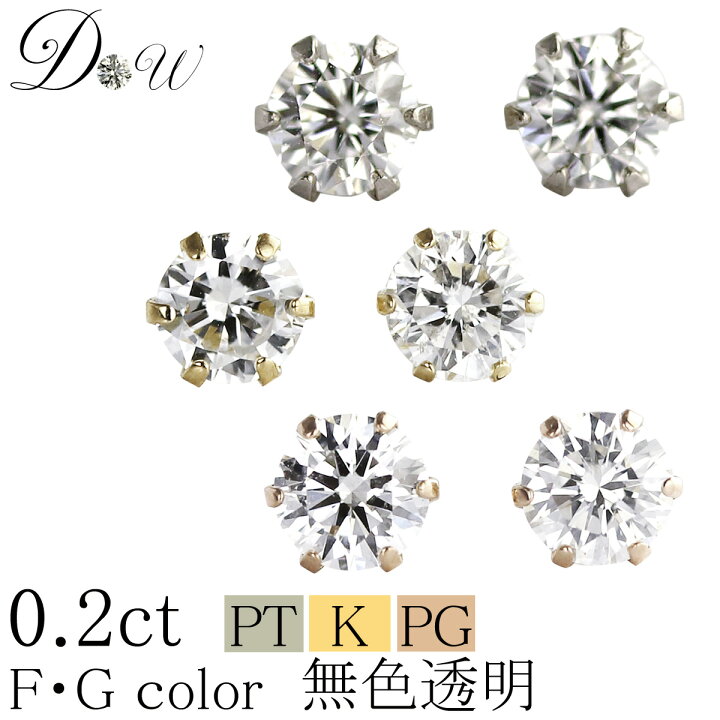 楽天市場】PT ダイヤモンド ピアス 0.2ct (トータル2石) 両耳用 無色 