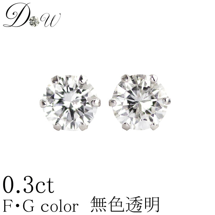 楽天市場】PT ダイヤモンド ピアス 0.3ct (トータル2石) 両耳用 無色  