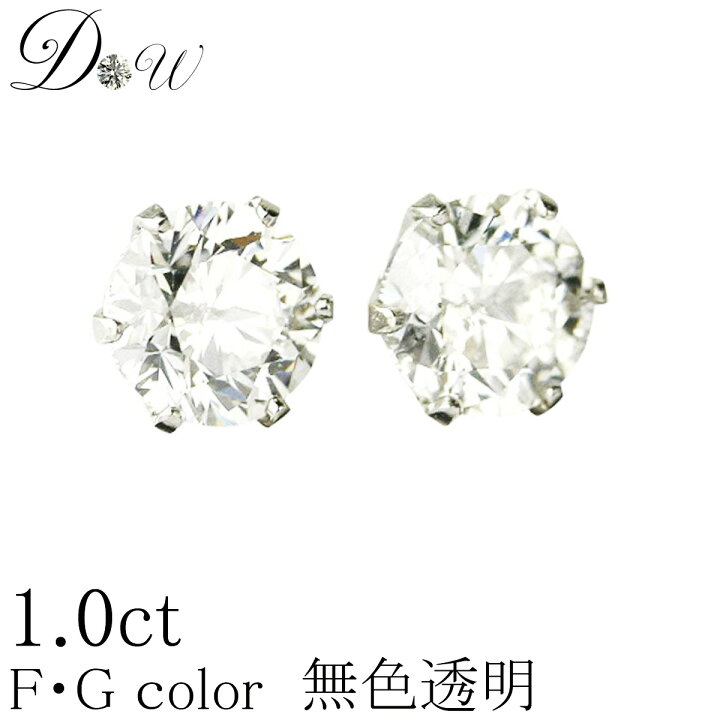 楽天市場】PT ダイヤモンド ピアス 1.0ct (トータル2石) 両耳用 無色 