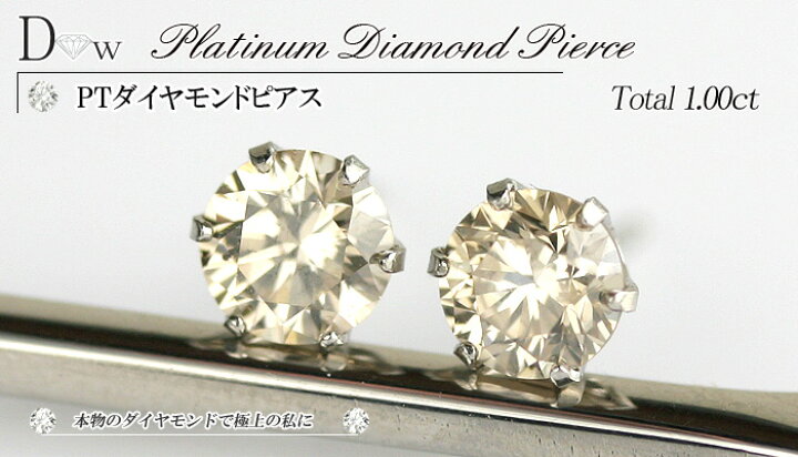 楽天市場】PT ダイヤモンドピアス 1.0ct (トータル2石) 両耳用 