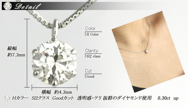 楽天市場】天然ダイヤモンドペンダントネックレス 0.30ct【無色透明 H 