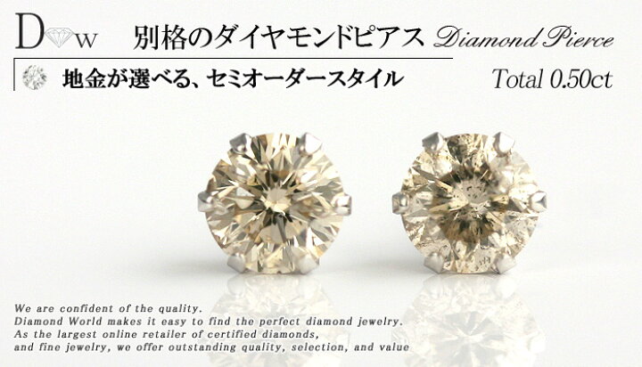 楽天市場】プラチナ900天然ダイヤモンドピアス 0.5ct Light Brown 