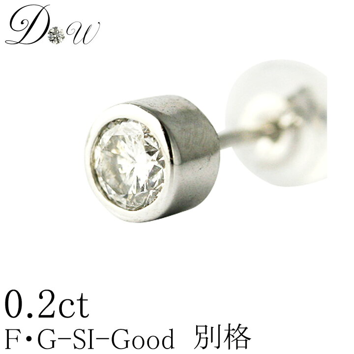 楽天市場】K18WG 天然ダイヤモンド フクリン留めピアス 0.20ct 【品質  