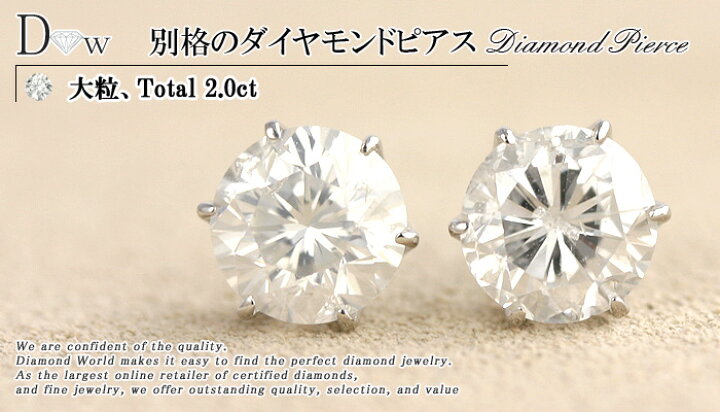 楽天市場】プラチナ900天然ダイヤモンドピアス 大粒 2.0ct【6本爪 