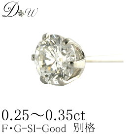 楽天市場】別格 PT ダイヤモンド ピアス 0.25ct 片耳用 D ～ Gカラー  