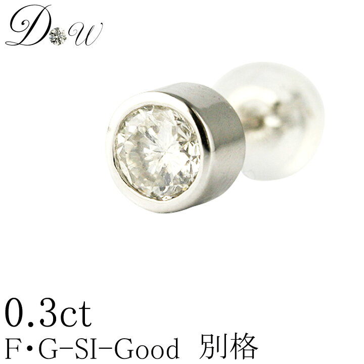 楽天市場】K18WG 天然ダイヤモンド フクリン留めピアス 0.30ct 【無色