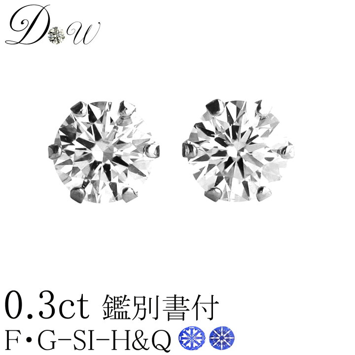 楽天市場】別格 ダイヤ PT ダイヤモンド ピアス 0.3ct (トータル2石  