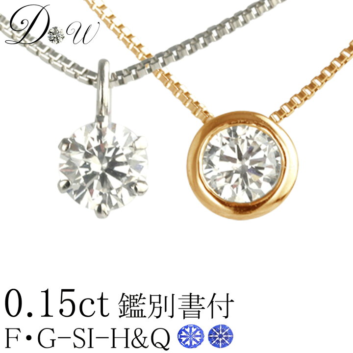 楽天市場】別格 ダイヤ PT ダイヤモンド ペンダント ネックレス 0.15ct  
