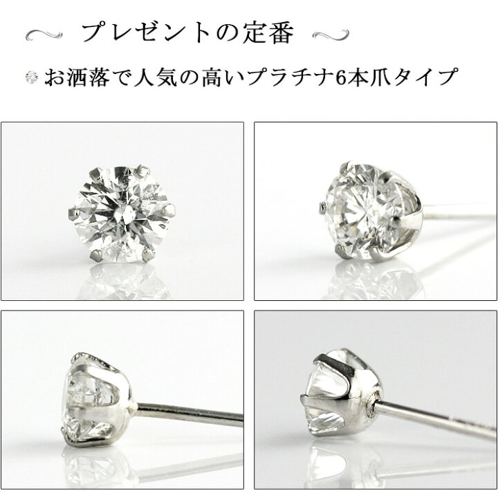 楽天市場】別格 PT ダイヤモンド ピアス 0.25ct 片耳用 D ～ Gカラー  