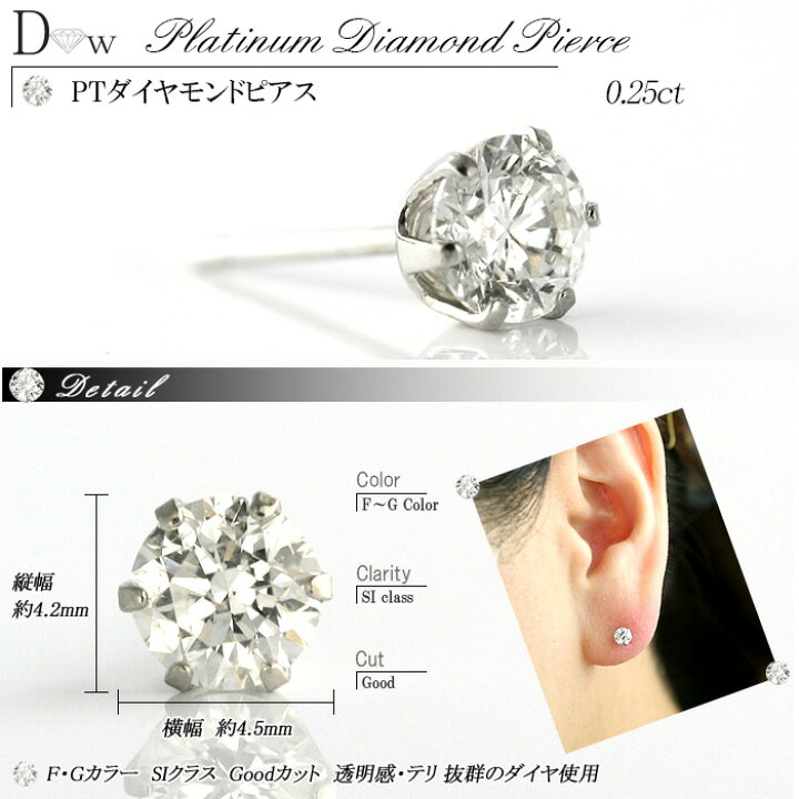 楽天市場】別格 PT ダイヤモンド ピアス 0.25ct 片耳用 D ～ Gカラー  