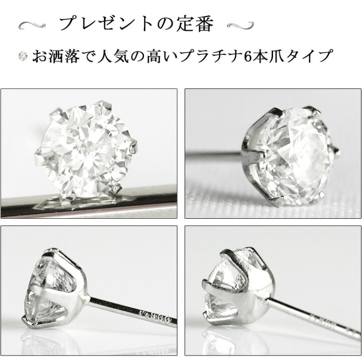 楽天市場】PT ダイヤモンド ピアス 0.5ct 片耳用 無色透明 FGカラー  