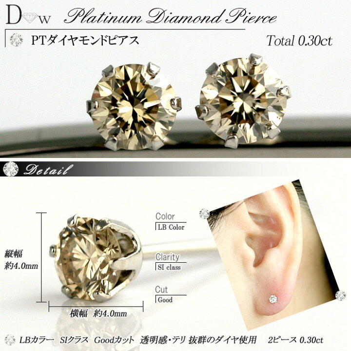 楽天市場】PT ダイヤモンドピアス 0.3ct (トータル2石) 両耳用 