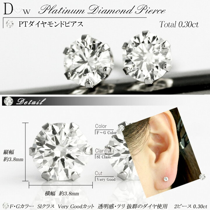 楽天市場】別格 ダイヤ PT ダイヤモンド ピアス 0.3ct (トータル2石  