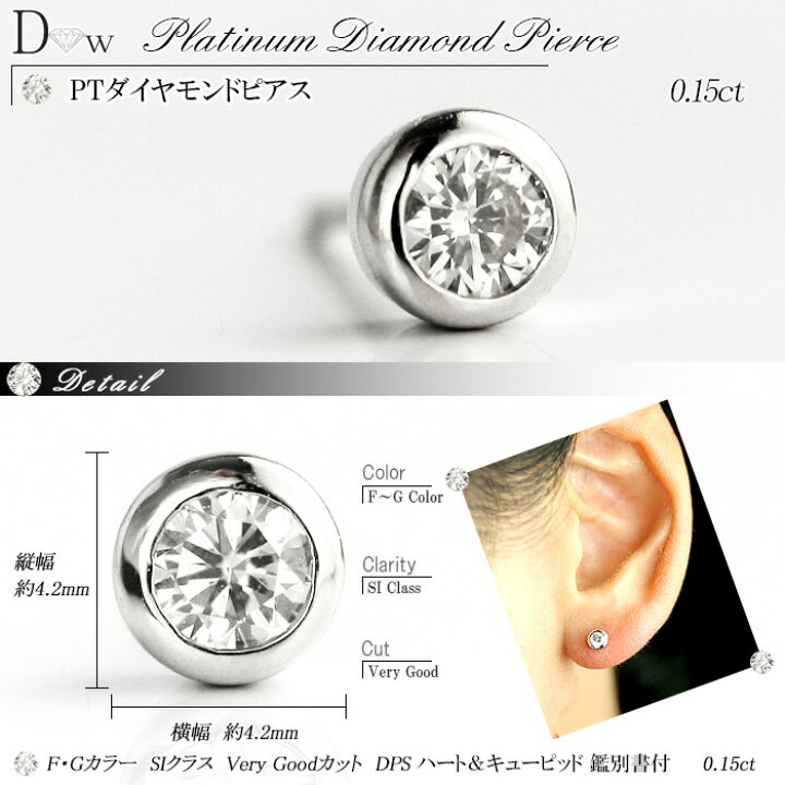 楽天市場】別格 PT ダイヤモンドピアス 0.15ct 片耳用 Gカラー SI2  