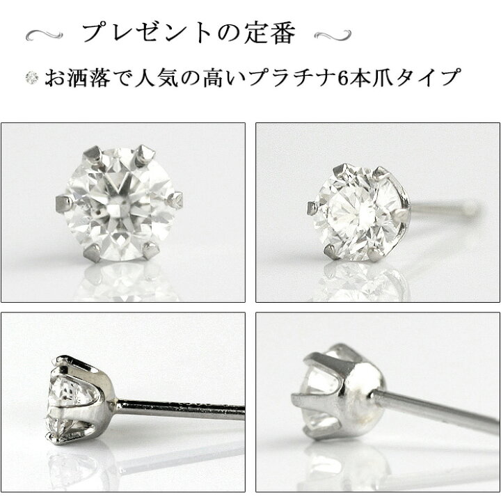 楽天市場】PT ダイヤモンド ピアス 0.1ct 片耳用 無色透明 FGカラー  