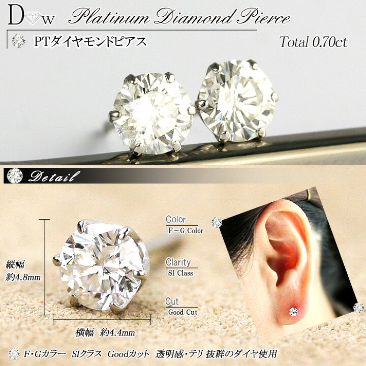 楽天市場】別格 ダイヤ PT ダイヤモンド ピアス 0.7ct (トータル2石 