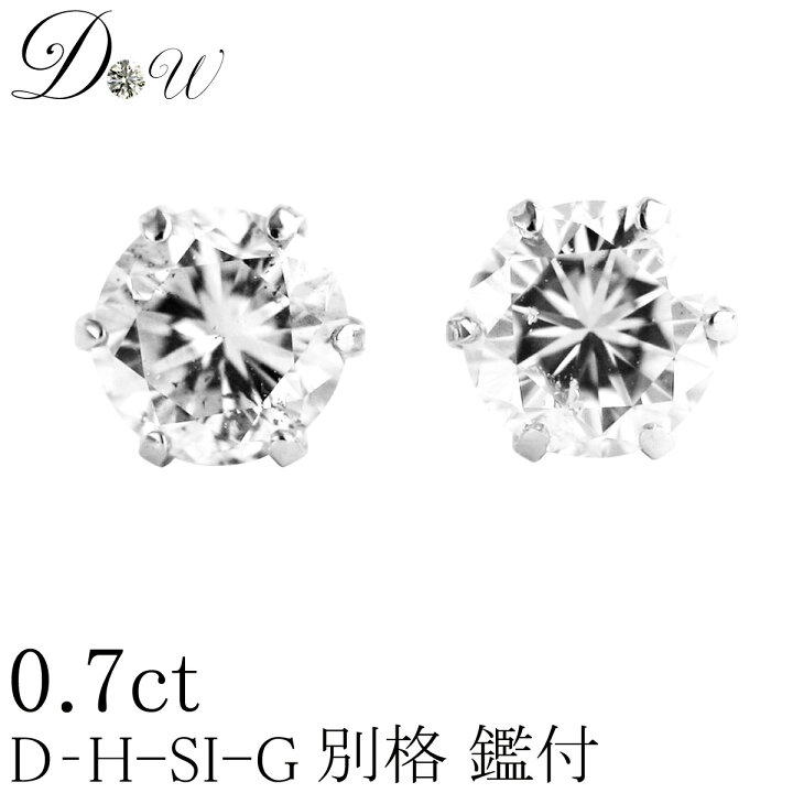 PT天然ダイヤモンドピアス 0.7ct 片耳（楽天市場】別格 ダイヤ PT 