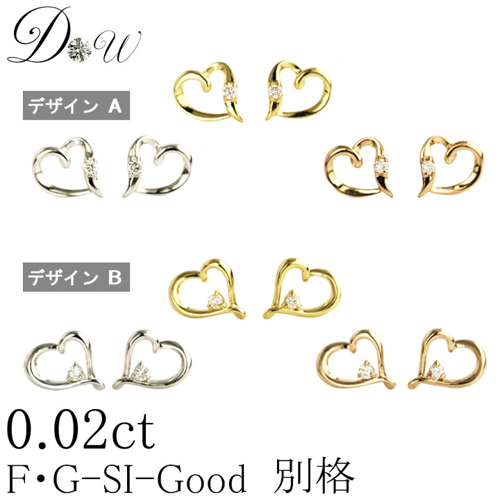 楽天市場】別格 ダイヤ PT オープンハートダイヤモンド ピアス 0.02ct  